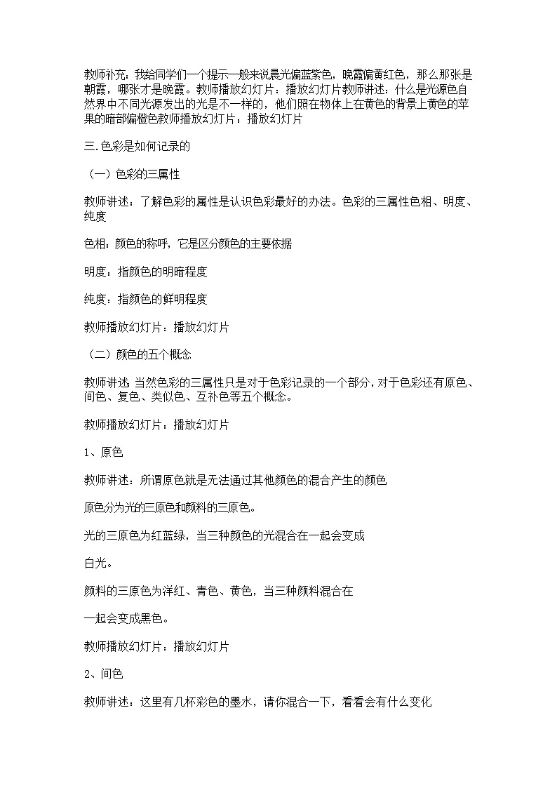 冀美版七上美术 10绘画的色调 教案03