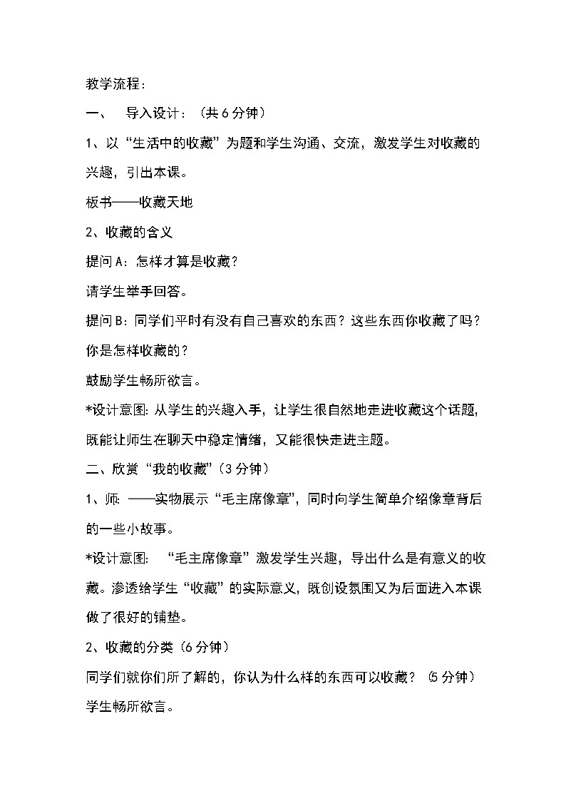 冀美版七上美术 15学收藏 教案第2页