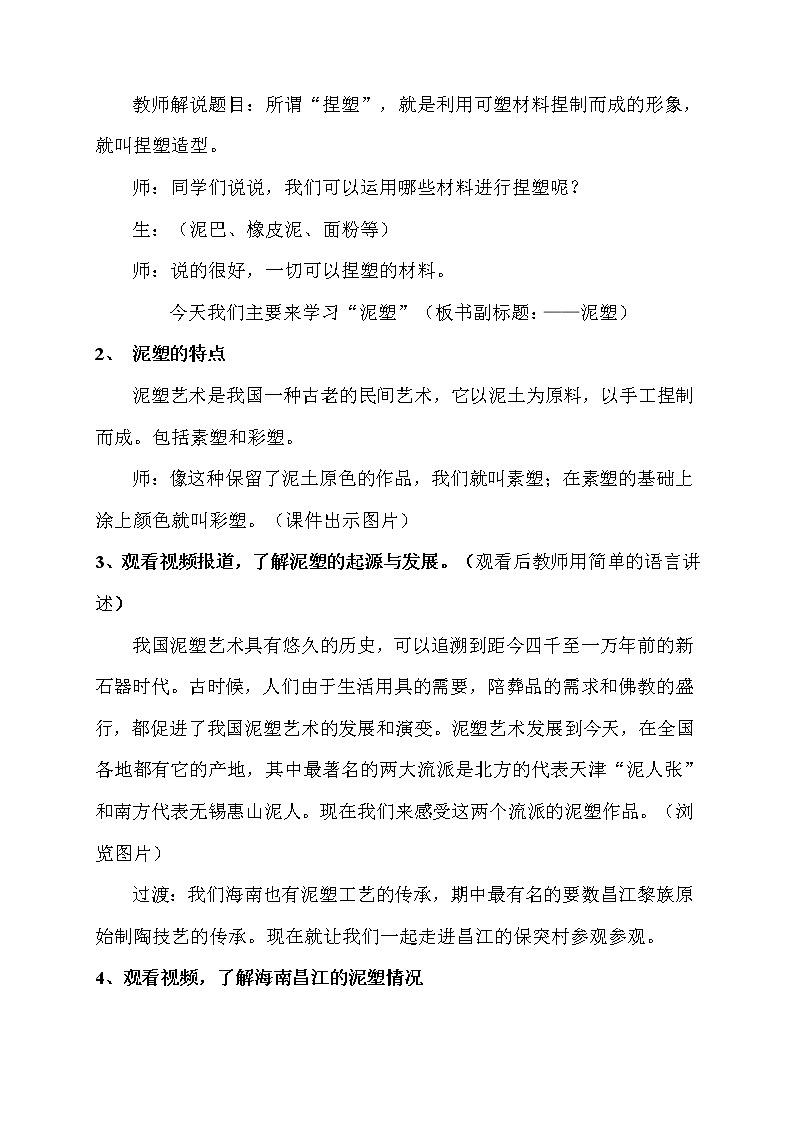 赣美版八上美术 5捏塑造型  教案第2页