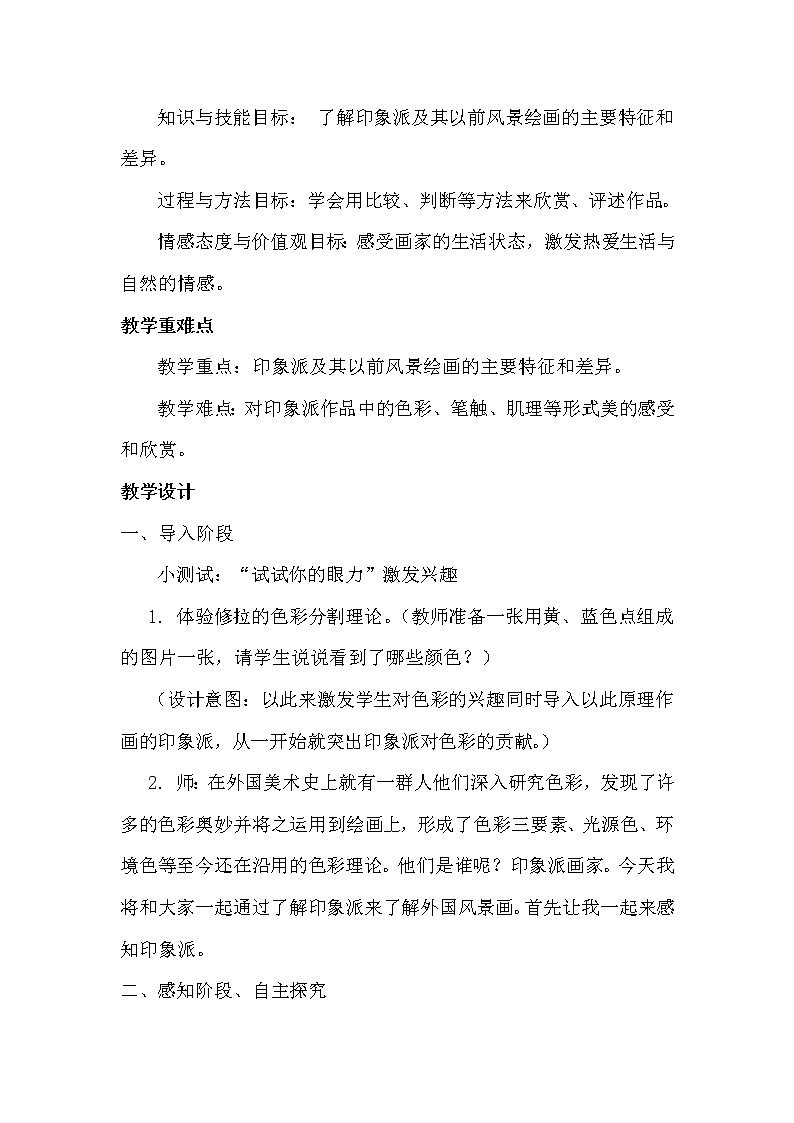 苏少版八上美术 9自然的定格 外国风景画  教案03