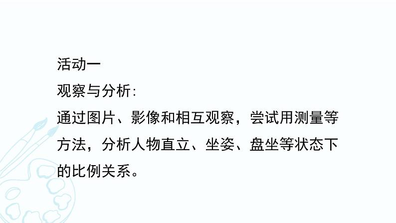 人教版七年级上册美术 《在校园中健康成长》同步课件05