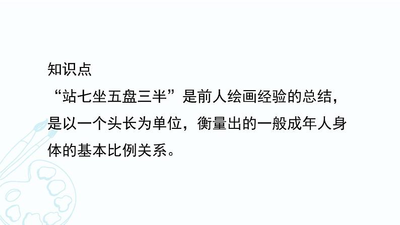 人教版七年级上册美术 《在校园中健康成长》同步课件06