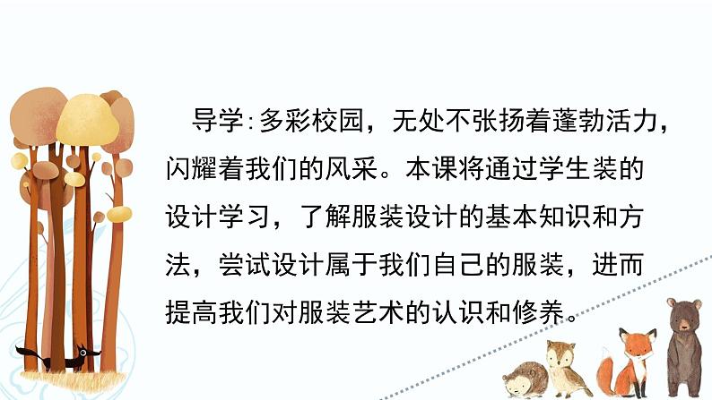 2022人教版七年级上册美术《我们的风采》同步课件第2页