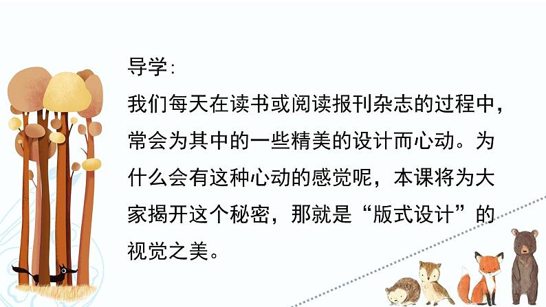 2022人教版七年级上册美术 《精美的报刊》同步课件第2页