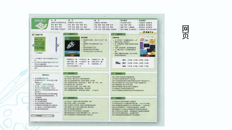 2022人教版七年级上册美术 《精美的报刊》同步课件第5页