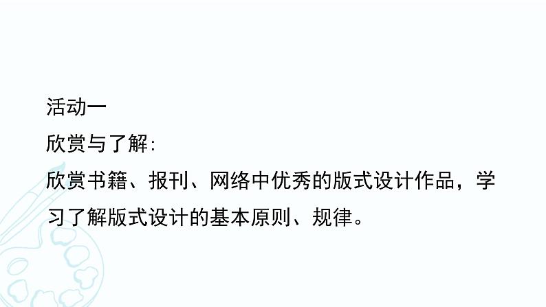 2022人教版七年级上册美术 《精美的报刊》同步课件第6页