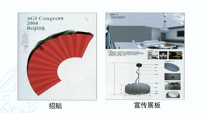 2022人教版七年级上册美术 《精美的报刊》同步课件第7页