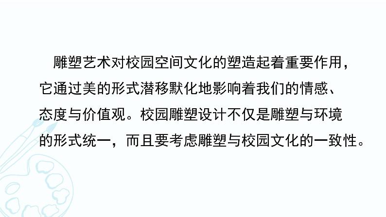 人教版七年级上册美术《设计我们的校园》同步课件04