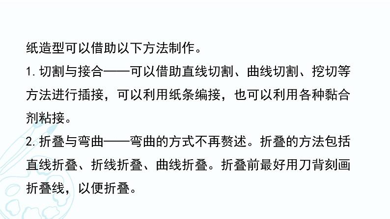 人教版七年级上册美术《设计我们的校园》同步课件08