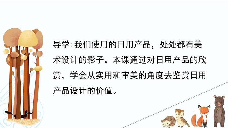 2022人教版七年级上册美术《实用又美观的日用产品》同步课件第2页