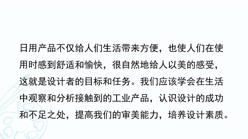 2022人教版七年级上册美术《实用又美观的日用产品》同步课件第3页