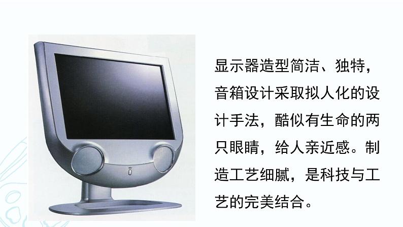 2022人教版七年级上册美术《实用又美观的日用产品》同步课件第6页