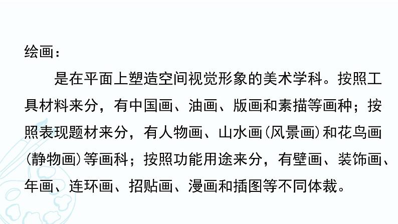 2022人教版七年级上册美术《美术是个大家族》同步课件第4页