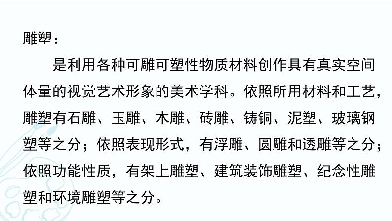 2022人教版七年级上册美术《美术是个大家族》同步课件第7页