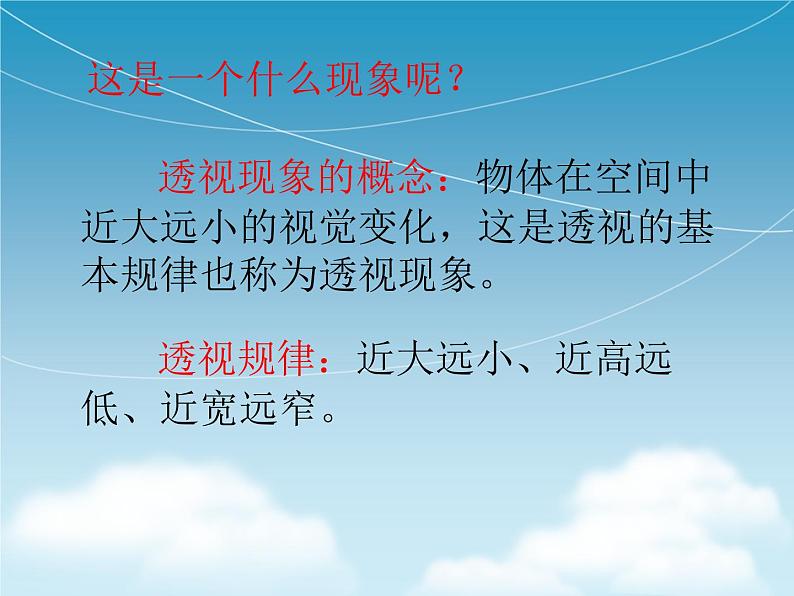 赣美版七年级上册美术课件 3.空间的魅力第6页