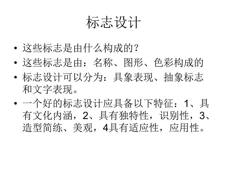 赣美版七年级上册美术课件 5.生活中的标志05