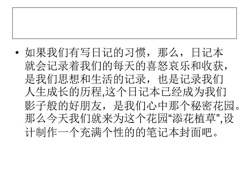 广西版美术七年级上册  4.日记本的封面设计 课件第2页