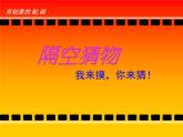广西版美术七年级上册  7.有创意的拼贴 课件