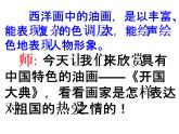 广西版美术七年级上册  8.伟大的祖国 课件