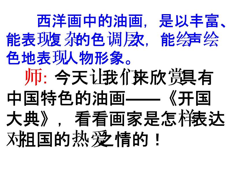 广西版美术七年级上册  8.伟大的祖国 课件第4页