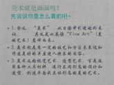 冀美版七年级上册美术课件 1.美术的世界