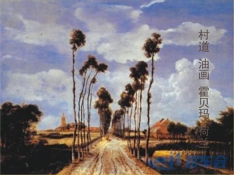 冀美版七年级上册美术课件 8.绘画中的空间第2页