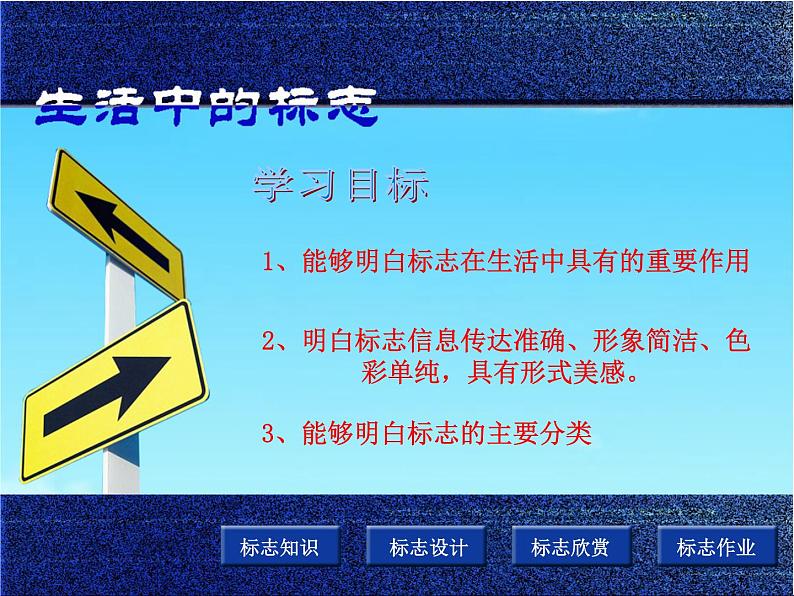 冀美版七年级上册美术课件 12.生活中的标志06