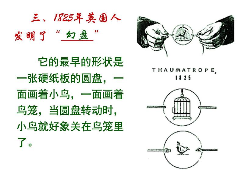 冀美版七年级上册美术课件 13.会动的图画04