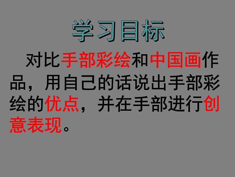 冀美版七年级上册美术课件 11.神奇的手第2页