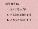 冀美版七年级上册美术课件 5.学画速写