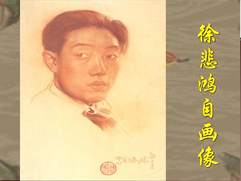 冀美版七年级上册美术课件 2.用绘画介绍自己第8页