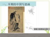 冀美版七年级上册美术课件 7.笔墨藤趣