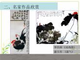 冀美版七年级上册美术课件 7.笔墨藤趣