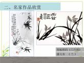 冀美版七年级上册美术课件 7.笔墨藤趣