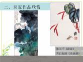 冀美版七年级上册美术课件 7.笔墨藤趣