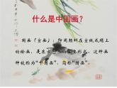 广西版美术七年级上册  3.中国花鸟画--蔬果 课件