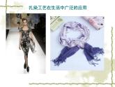 广西版美术七年级上册  6.民间美术的奇葩—蜡染、扎染 课件