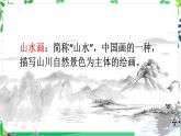 八年级上册中国山水画 课件