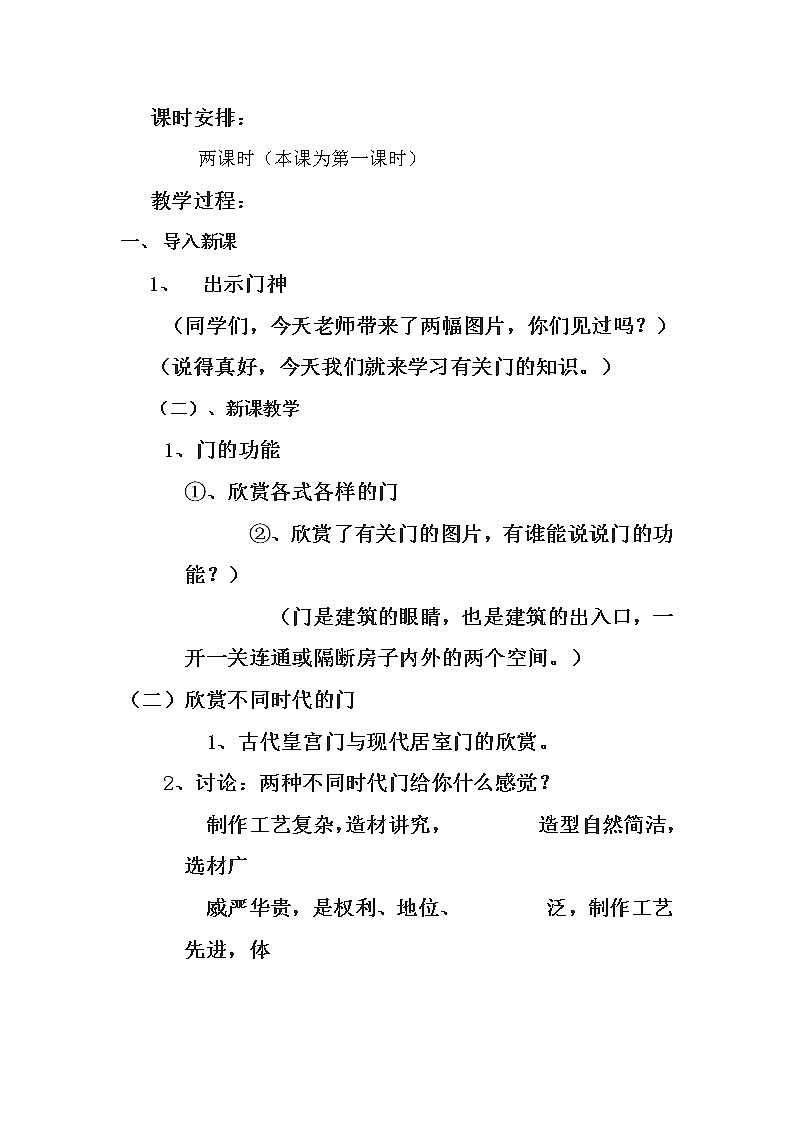 湘美版九年级上册美术 5门 教案第2页