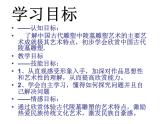 苏少版美术九年级上册  1.可触摸的历史——中国雕塑艺术 课件