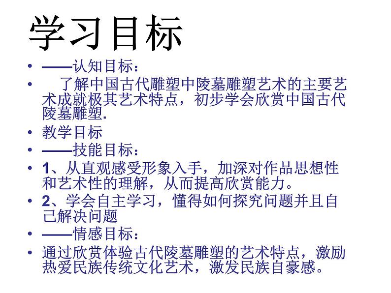 苏少版美术九年级上册  1.可触摸的历史——中国雕塑艺术 课件第2页