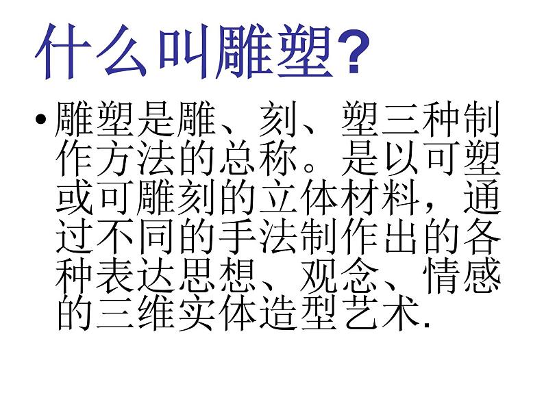 苏少版美术九年级上册  1.可触摸的历史——中国雕塑艺术 课件第3页