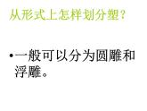 苏少版美术九年级上册  1.可触摸的历史——中国雕塑艺术 课件