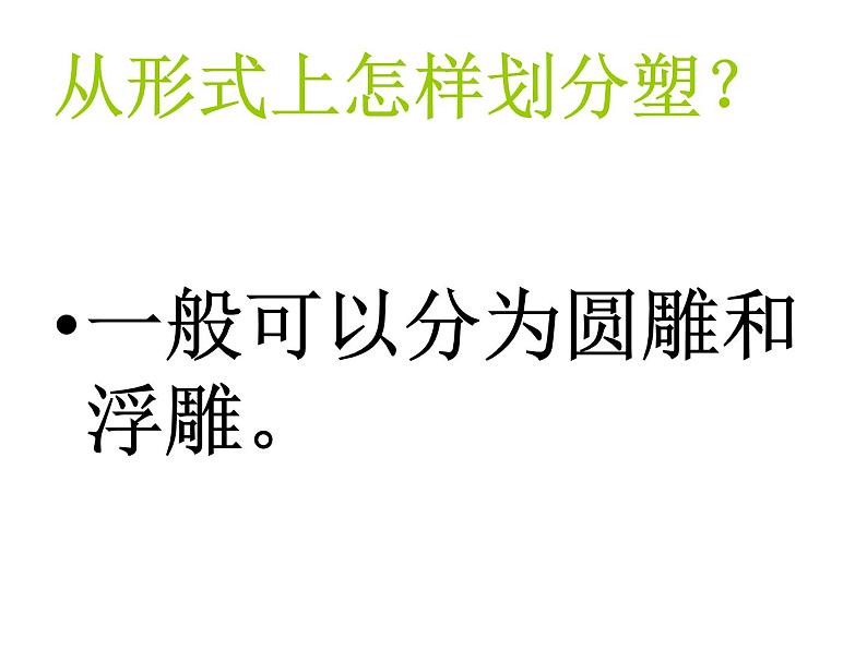 苏少版美术九年级上册  1.可触摸的历史——中国雕塑艺术 课件第4页