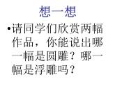 苏少版美术九年级上册  1.可触摸的历史——中国雕塑艺术 课件