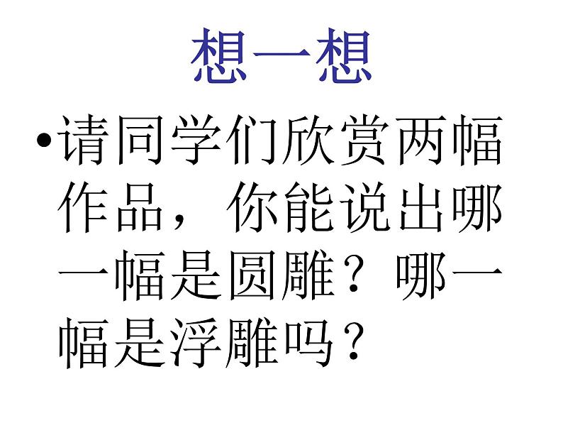 苏少版美术九年级上册  1.可触摸的历史——中国雕塑艺术 课件第5页