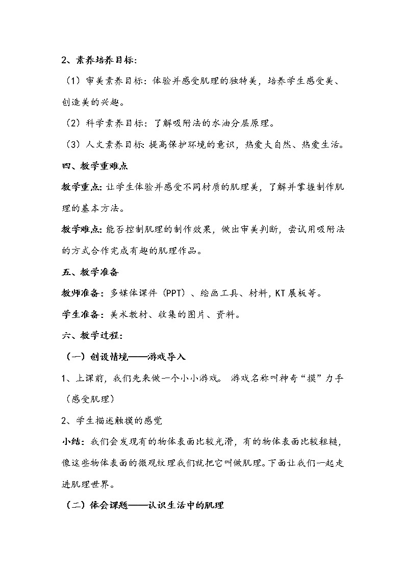 6 肌理与应用教案02