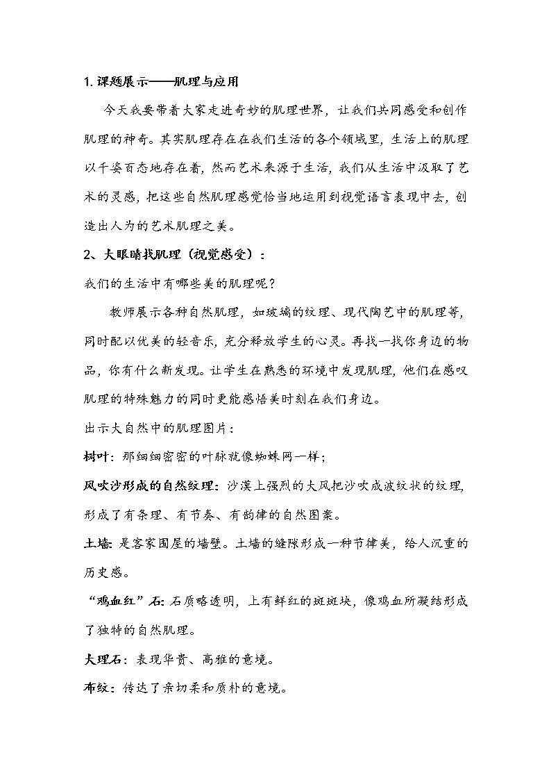 6 肌理与应用教案03