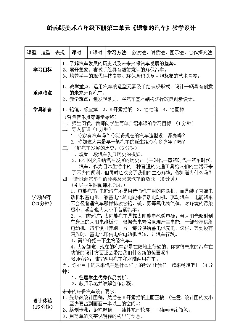4 想象的汽车教案01