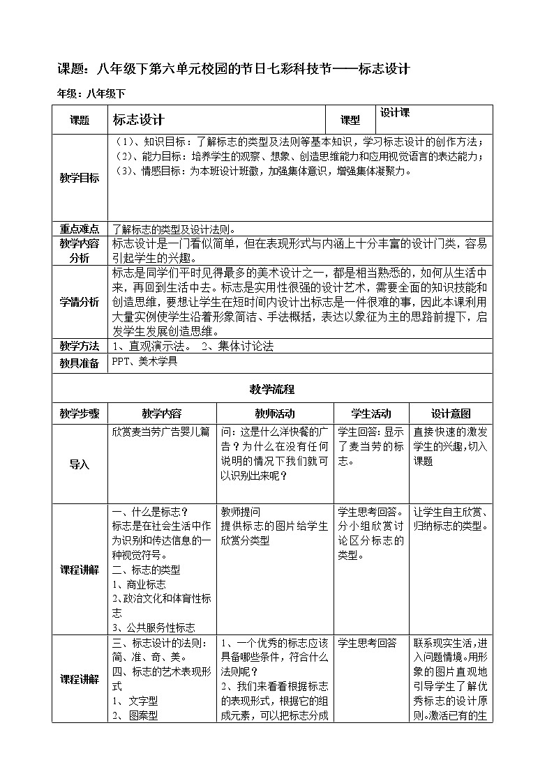12 七彩科技节教案01
